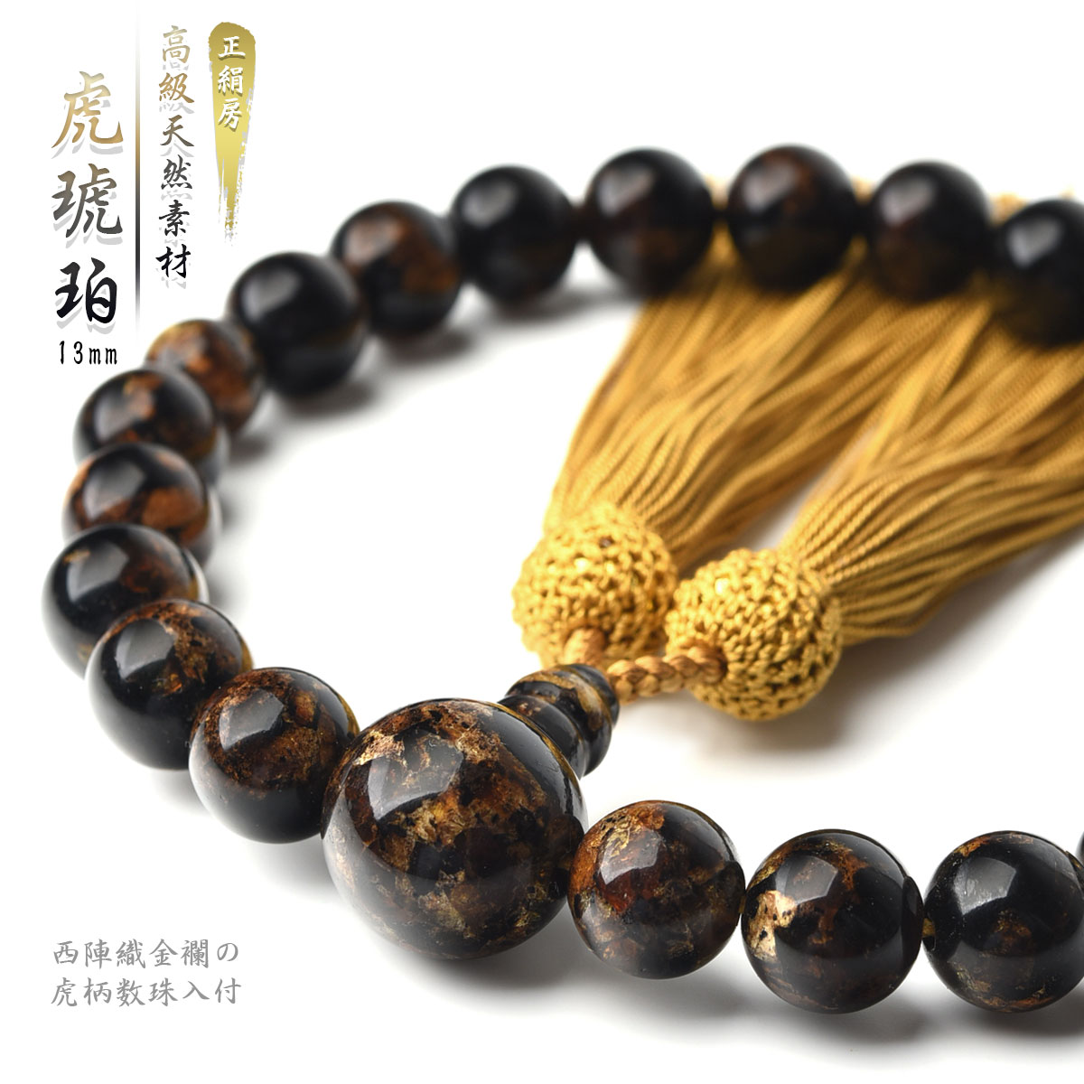 楽天市場】虎琥珀 数珠の通販