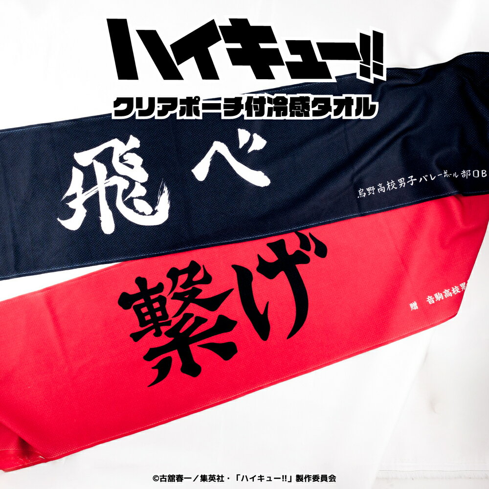楽天市場】横断幕 タオル ハイキュー!!の通販
