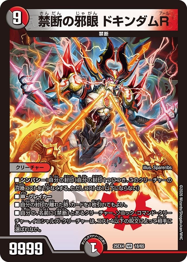 楽天市場】ドキンダムx 伝説の禁断の通販