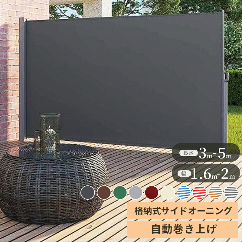 楽天市場】引き込み 式 サイド オーニングの通販
