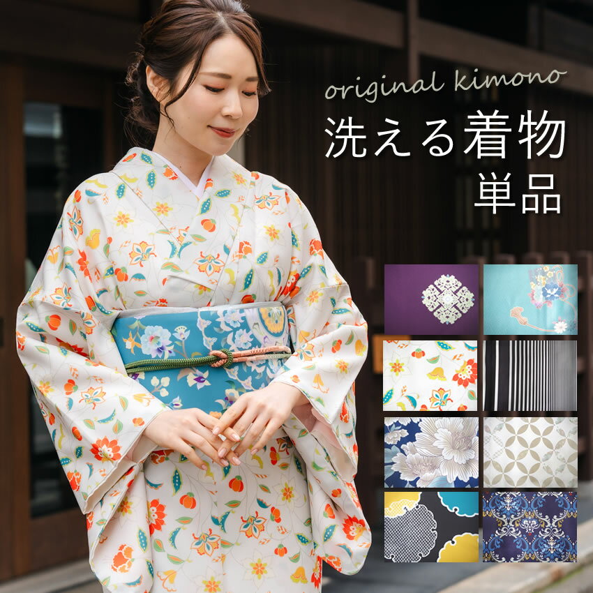 楽天市場】洗える着物 セット（素材（生地・毛糸）ポリエステル