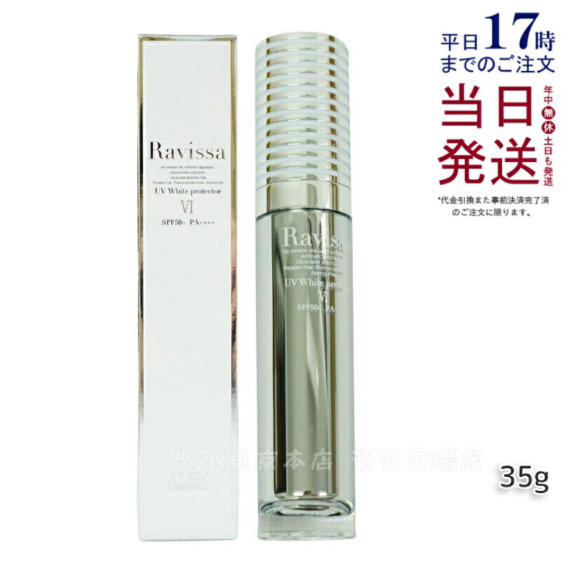 楽天市場】ラヴィーサ（日焼け止め・UVケア｜美容・コスメ・香水）の通販