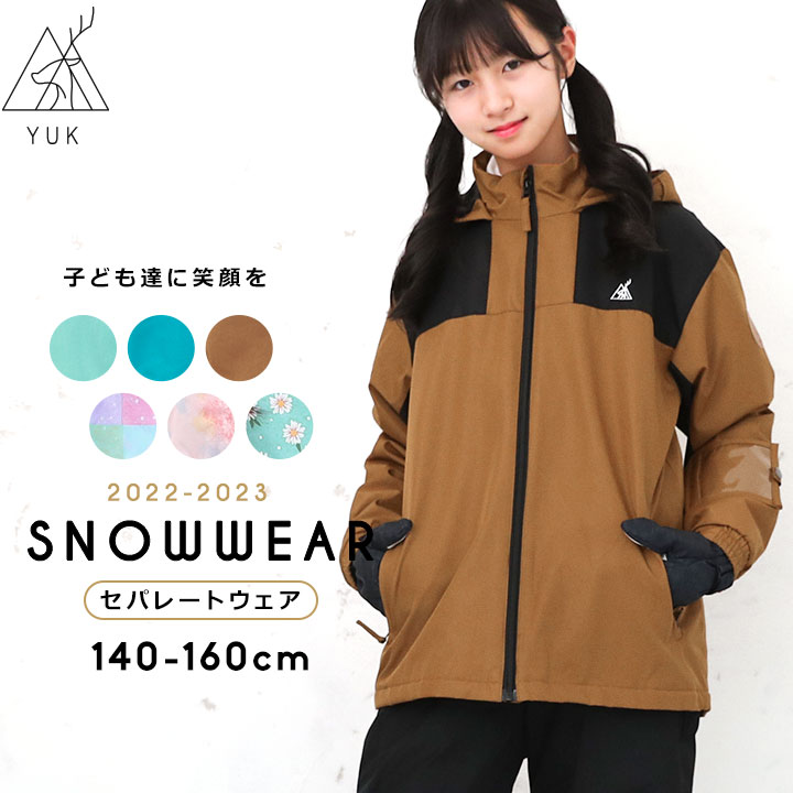 ジュニアスキーウェアの上下セットで、女の子向け（140センチ）の