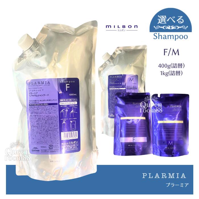 楽天市場】ミルボン プラーミア ヘアセラム シャンプーm 1000mlの通販