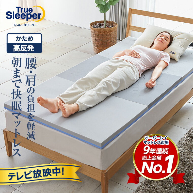 楽天市場】トゥルースリーパー セミダブル セットの通販