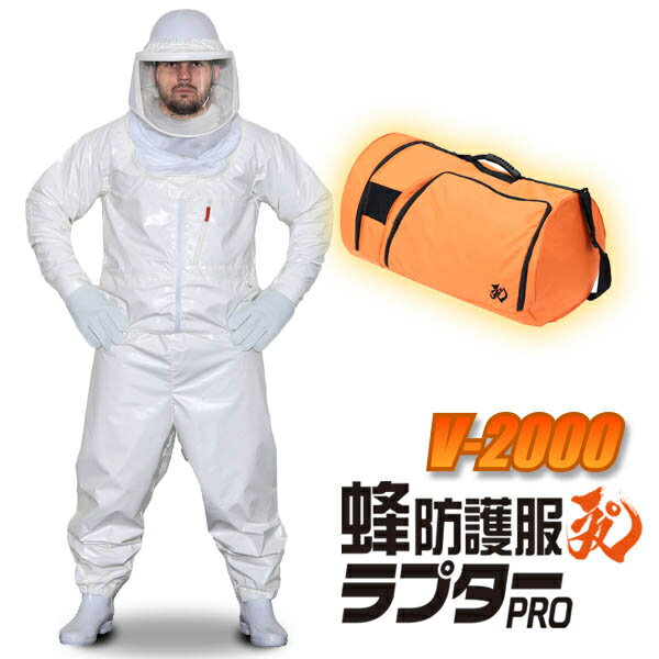 楽天市場】蜂防護服 ラプターiii v-1000の通販