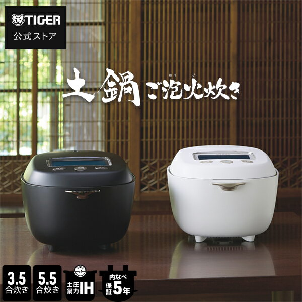 楽天市場】タイガー 炊飯器 土鍋 ご泡火炊きの通販