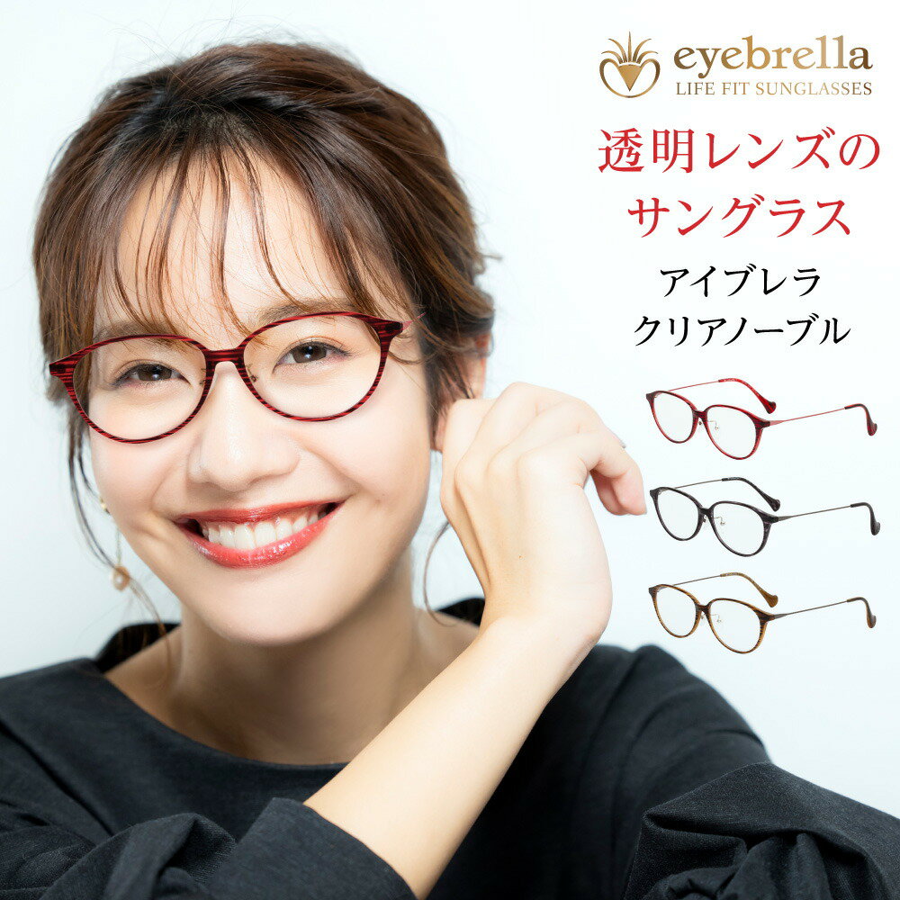 楽天市場】アイブレラクリアの通販