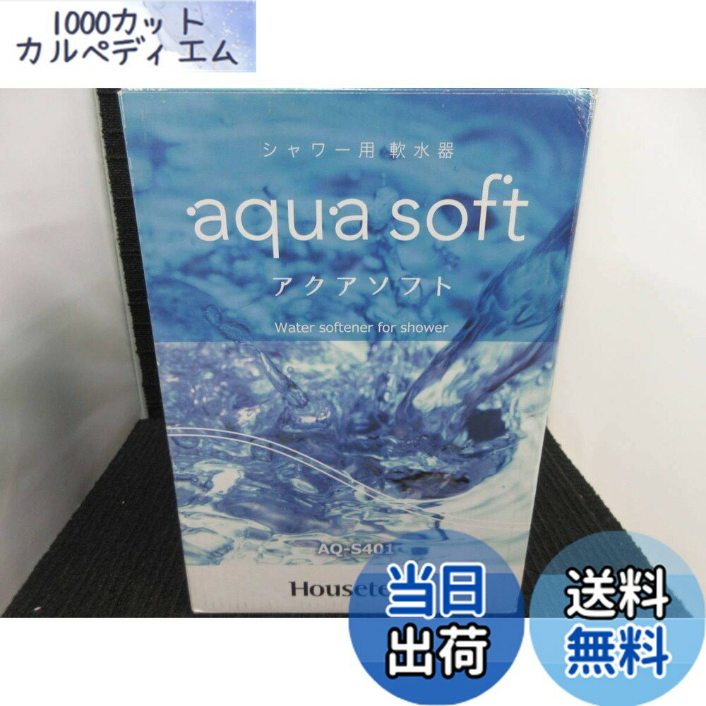 楽天市場】ハウステック シャワー用軟水器 アクアソフト（aqua soft