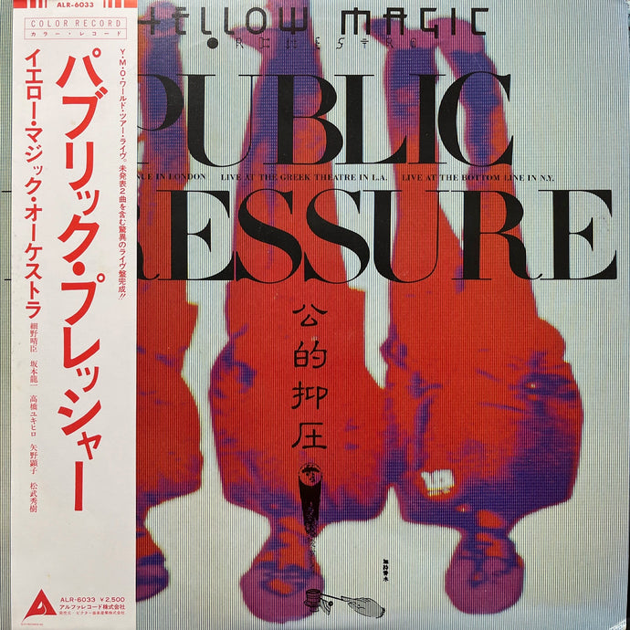 YELLOW MAGIC ORCHESTRA / Public Pressure 公的抑圧 (ALR-6033, LP