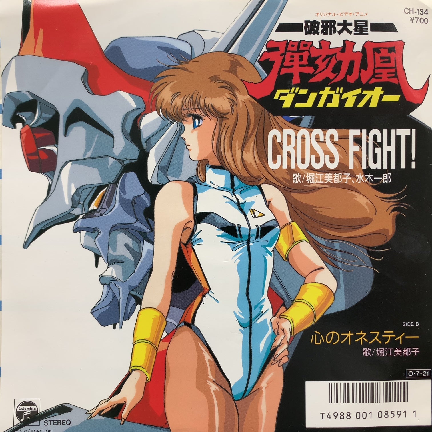 O.S.T. (堀江美都子, 水木一郎) / 破邪大星 ダンガイオー (CH-134