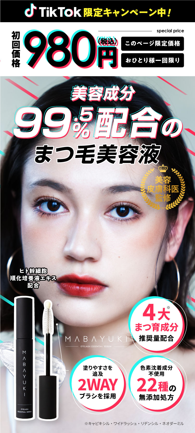 mabayuki-マバユキ- | ティフィ【公式サイト】