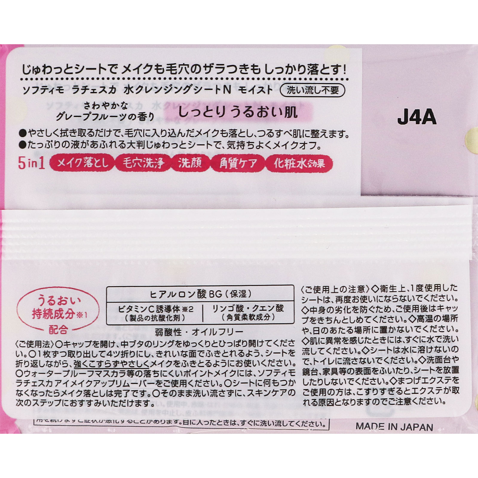 ソフティモ ラチェスカ 水クレンジングシート （モイスト） 50枚