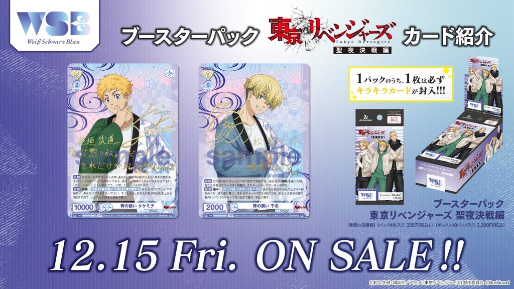 東京リベンジャーズ 聖夜決戦編 ヴァイスシュヴァルツブラウ