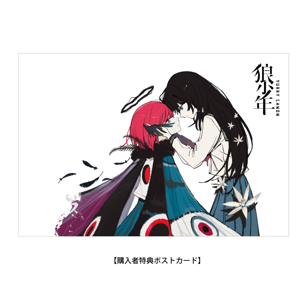 YURRY CANON 「狼少年」 | TOoKA BASE