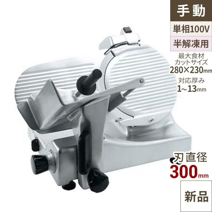 なんつね 焼豚スライサー (チャースラ) YBS-1 【業務用】【送料別】 幅