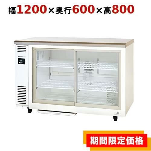 SMR-VZ1261SMR-VZ1261(旧型式：SMR-V1261D) 冷蔵ショーケース