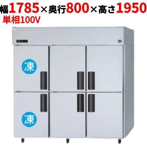 縦型冷蔵庫・冷凍庫6ドア1800mm幅 冷凍冷蔵庫の通販ならテンポスドットコム