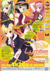 リセオーバーチュアに大好評『ゆずソフト』待望の第二弾が登場