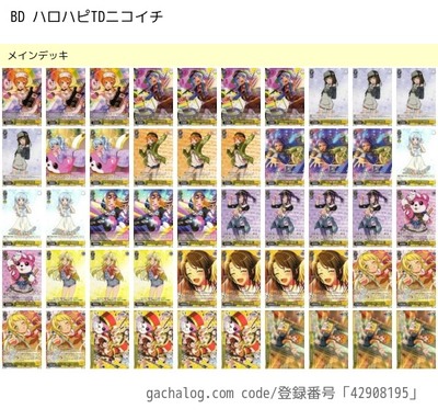 デッキ】バンドリ ハロハピトライアルデッキ＋ ニコイチレシピ・追加