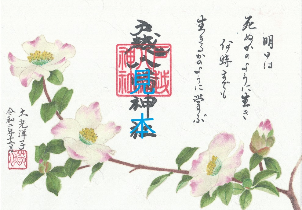 師走限定御朱印について | 戸越八幡神社