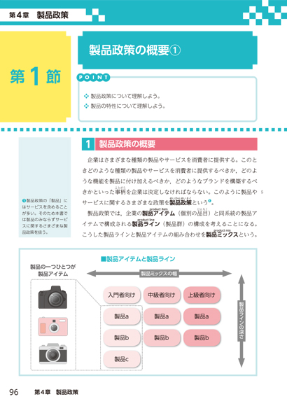 内容見本】高等学校教科書/高校－商業教科書/マーケティング