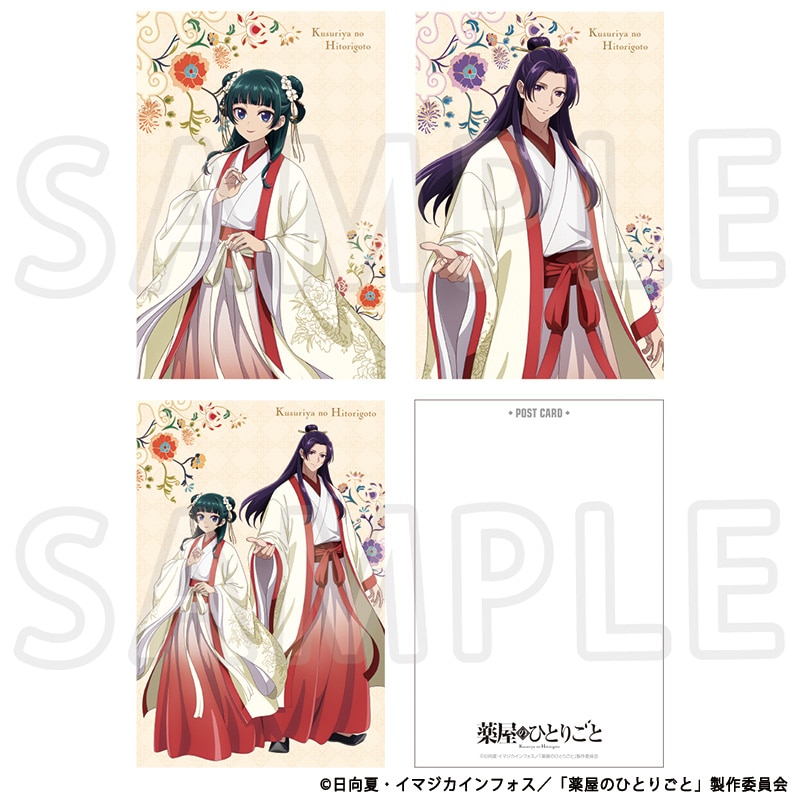 公式オンラインストア薬屋のひとりごと 描き下ろしポストカード3枚