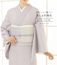 洗える色無地 【きもの都粋】