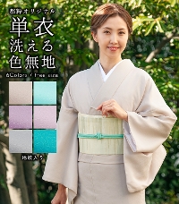 色無地 【きもの都粋】