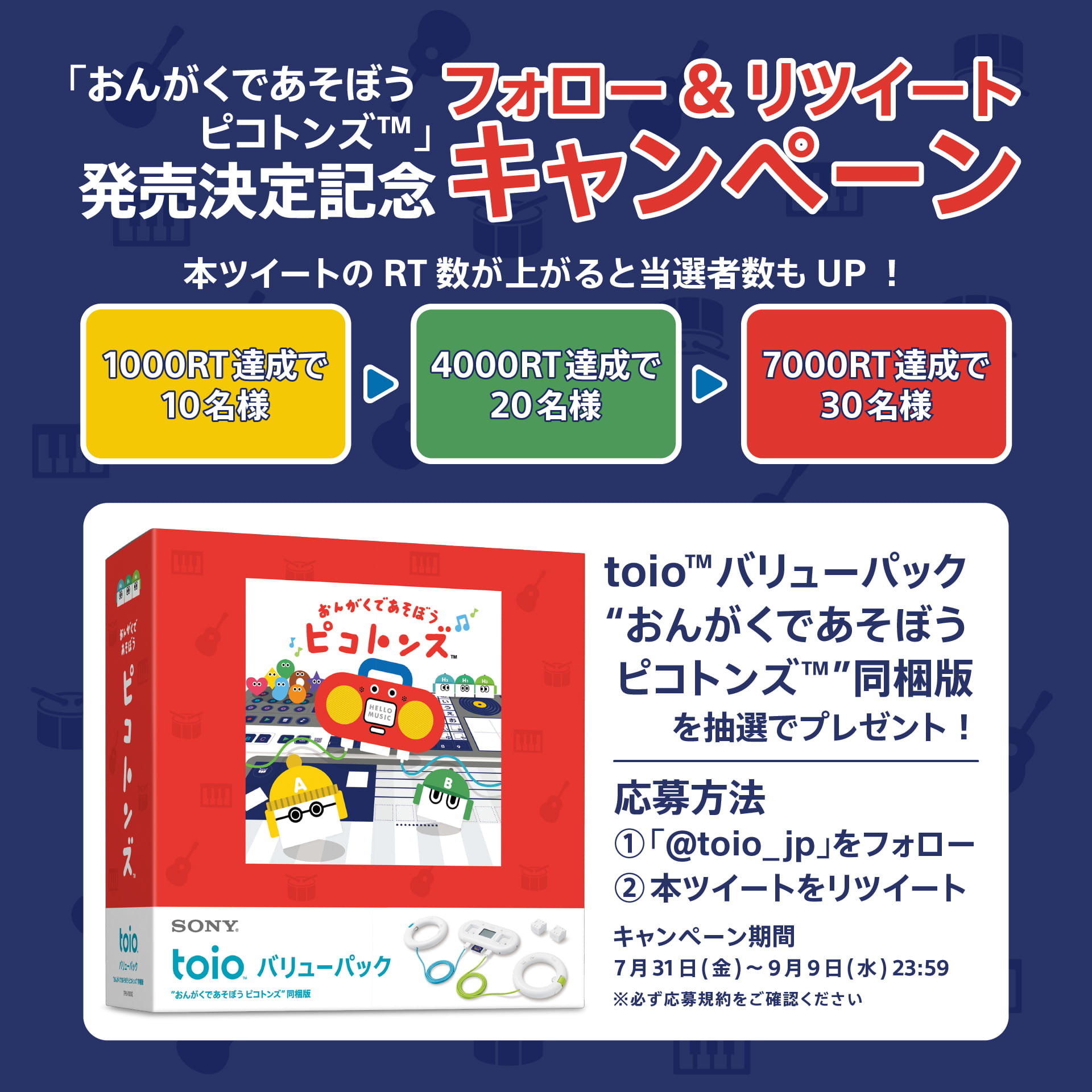 toio（トイオ）」専用タイトル『おんがくであそぼう ピコトンズ』 2020