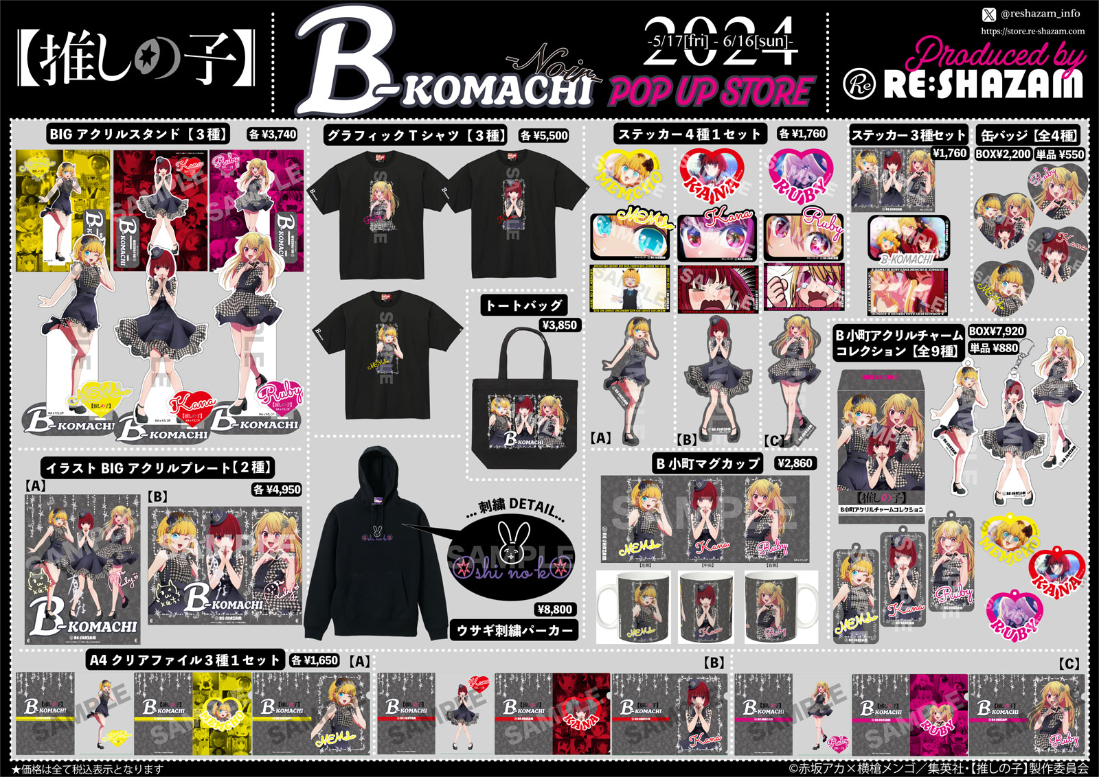 TVアニメ【推しの子】B小町-Noir-POPUP STORE | 東京アニメセンター in