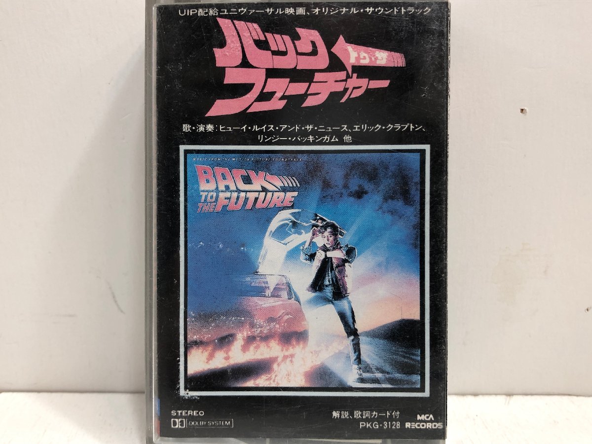 カセットテープ】バック・トゥ・ザ・フューチャー BACK TO THE FUTURE