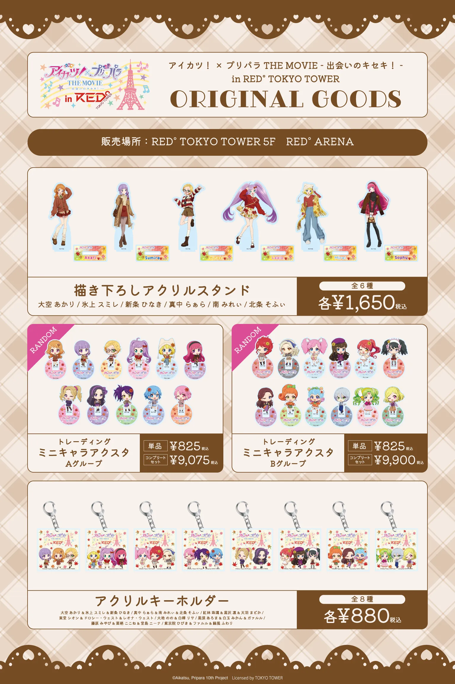アイカツ！× プリパラ THE MOVIE -出会いのキセキ！- in RED° TOKYO