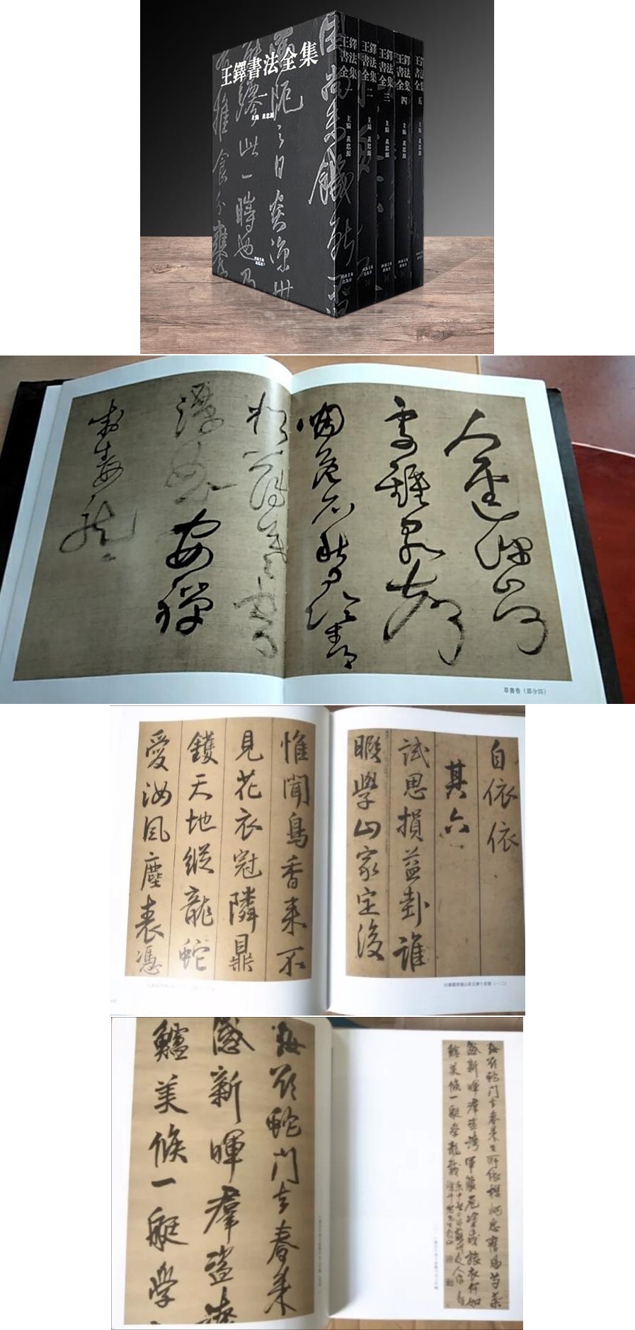 王鐸書法全集(普及本)(第1-5巻)全5巻(黄思源主編) / 光和書房 / 古本