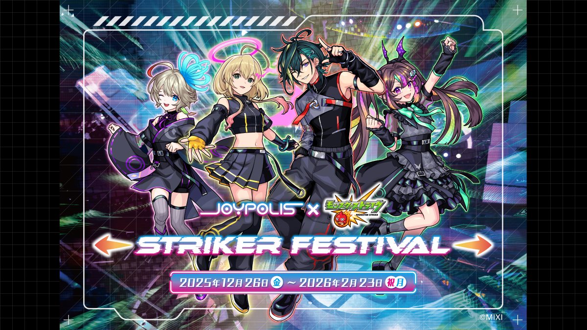 ジョイポリス×モンスターストライク STRIKER FESTIVAL