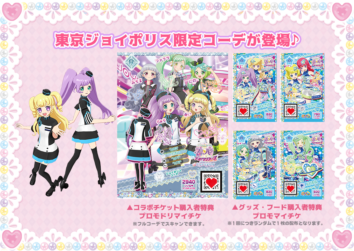 アイドルタイムプリパラ プリパラツアーズ in じょいぽりす