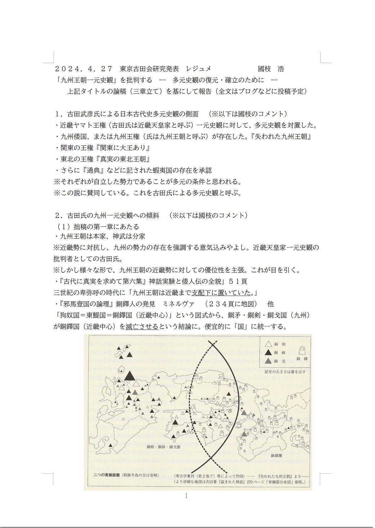 東京古田会 2024,05,31