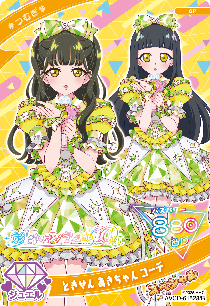 超ときめき宣伝部 ひみつのアイプリ スペシャル セミコンプリート