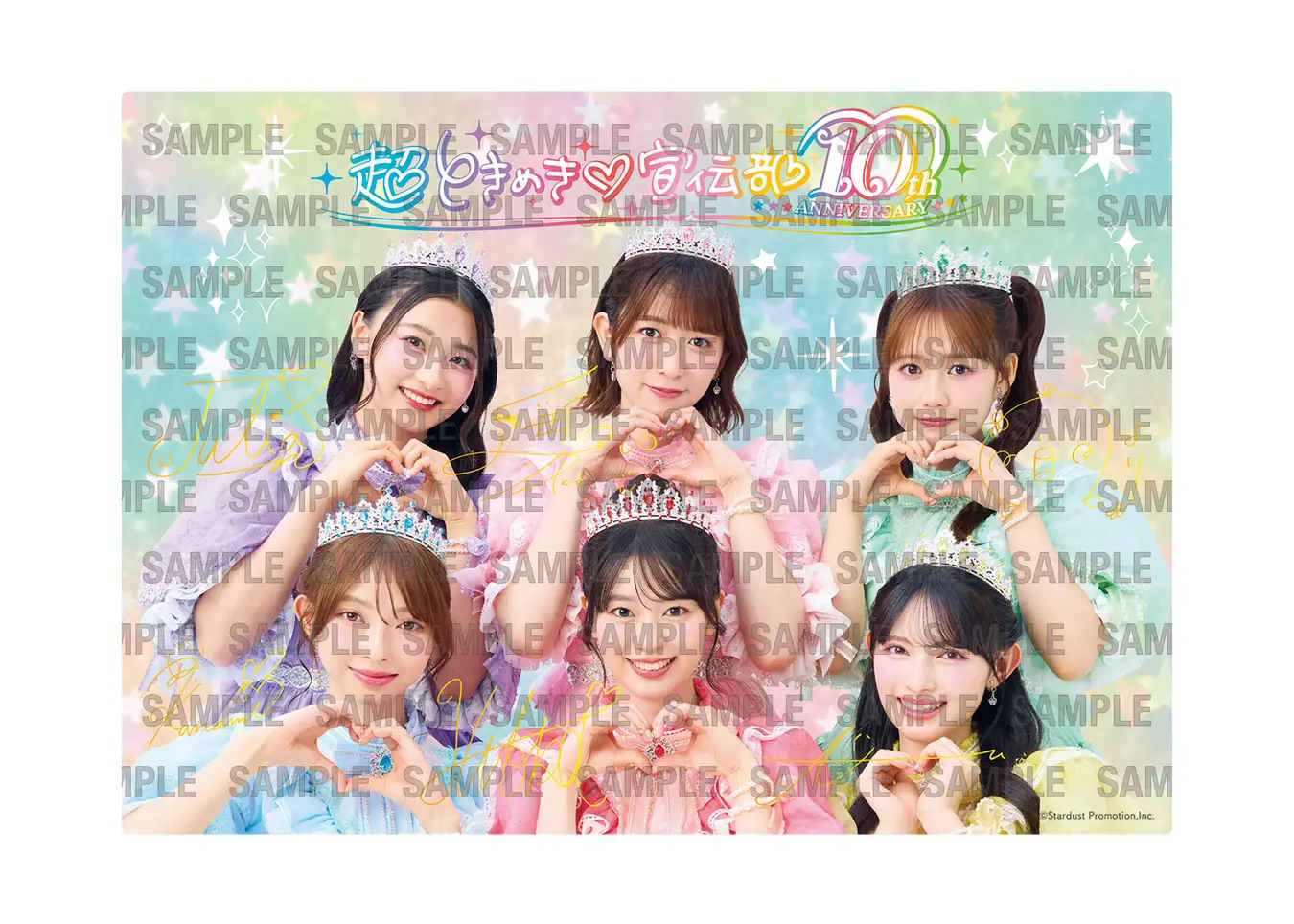 超ときめき♡宣伝部 10th Anniversary を記念した「くじ」と、museum