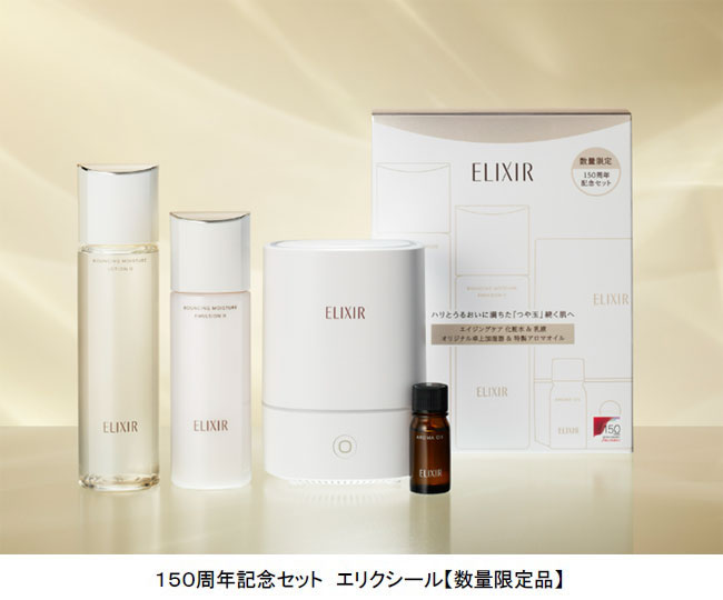 加湿器&特製アロマオイル付き 限定150周年記念セット エリクシール
