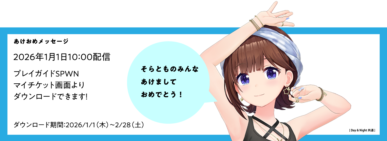 ときのそら New Year's Party 2026「Dreams in Motion」 | SPECIAL SITE