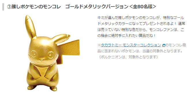 ポケットモンスターXY・ポケモン モンコレ 限定・非売品・キャンペーン