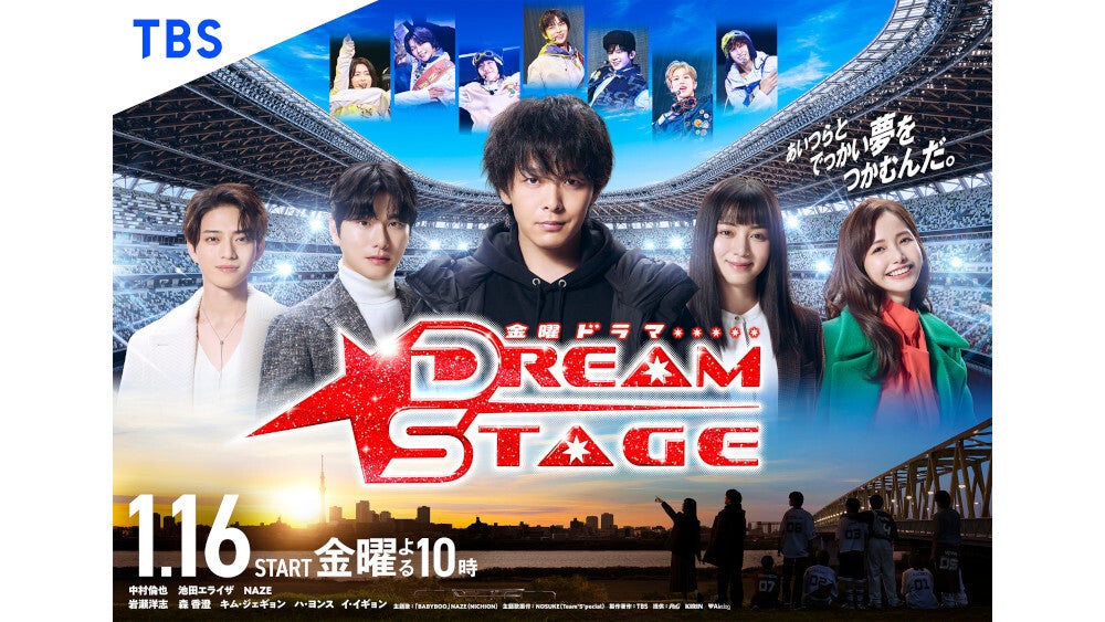 中村倫也主演・金曜ドラマ『DREAM STAGE』ポスタービジュアルが完成