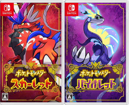 ポケットモンスター スカーレット・バイオレット - 開発実績 | 株式