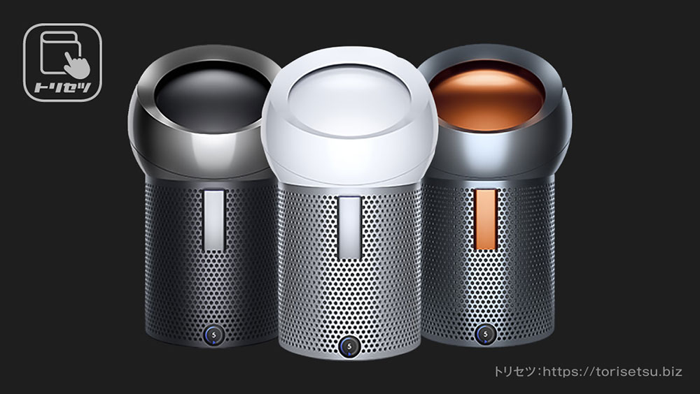 子ども部屋や寝室で重宝する Dyson Pure Cool Me パーソナル空気清浄