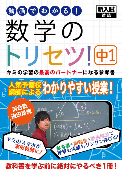 数学/英語のトリセツ