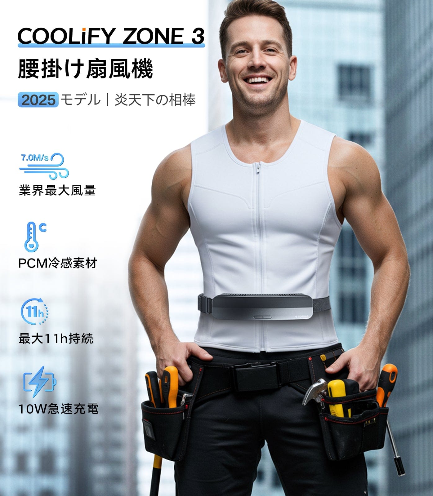 TORRAS ベルトファン 腰掛け扇風機 【COOLiFY ZONE 3 – TORRAS-JP