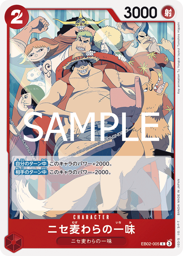 ニセ麦わらの一味 【C】【赤】【EB02-005】 - カードショップ トレ