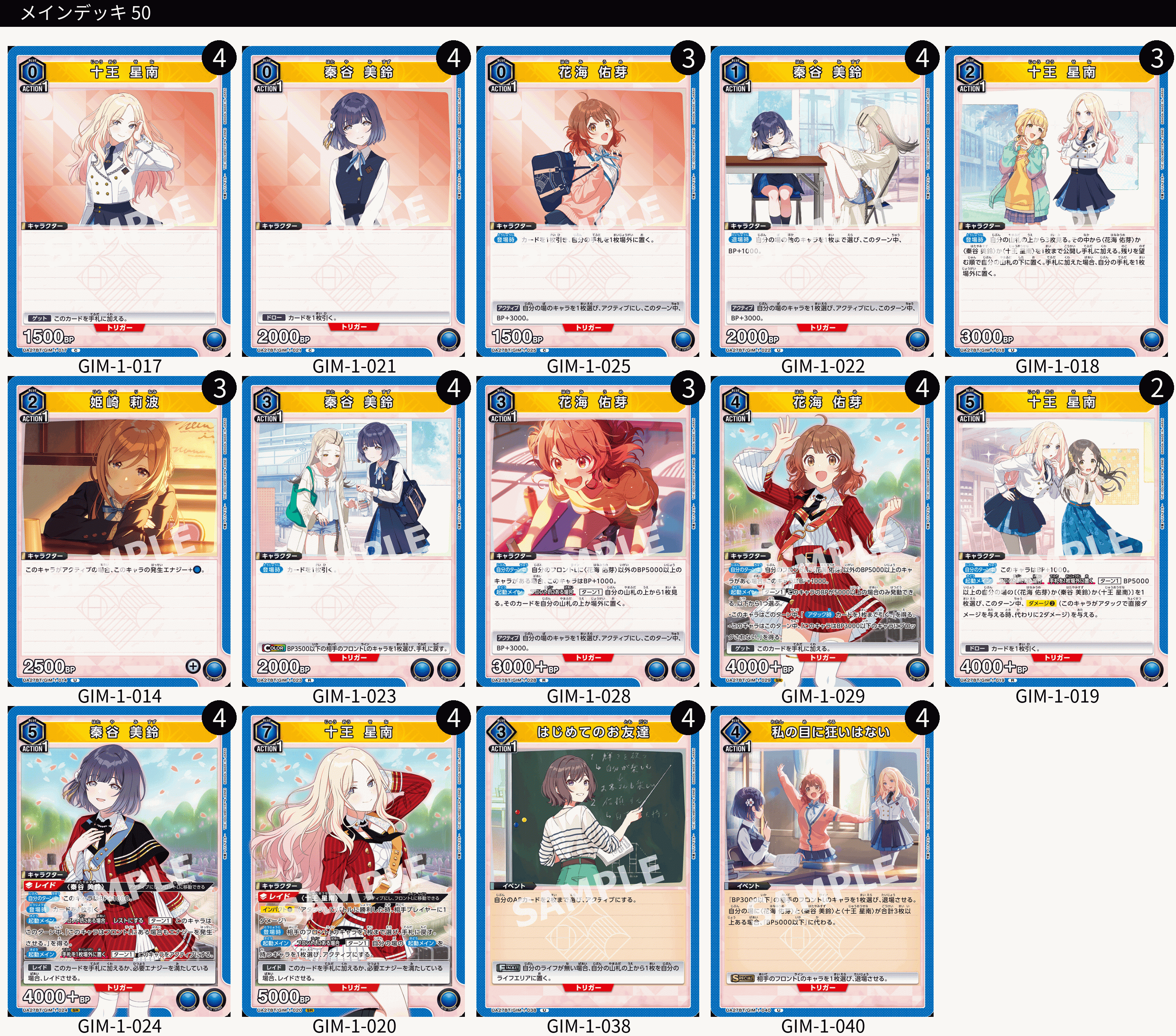 生徒会(青学マス)のデッキリスト｜ユニオンアリーナ – TORECARDS