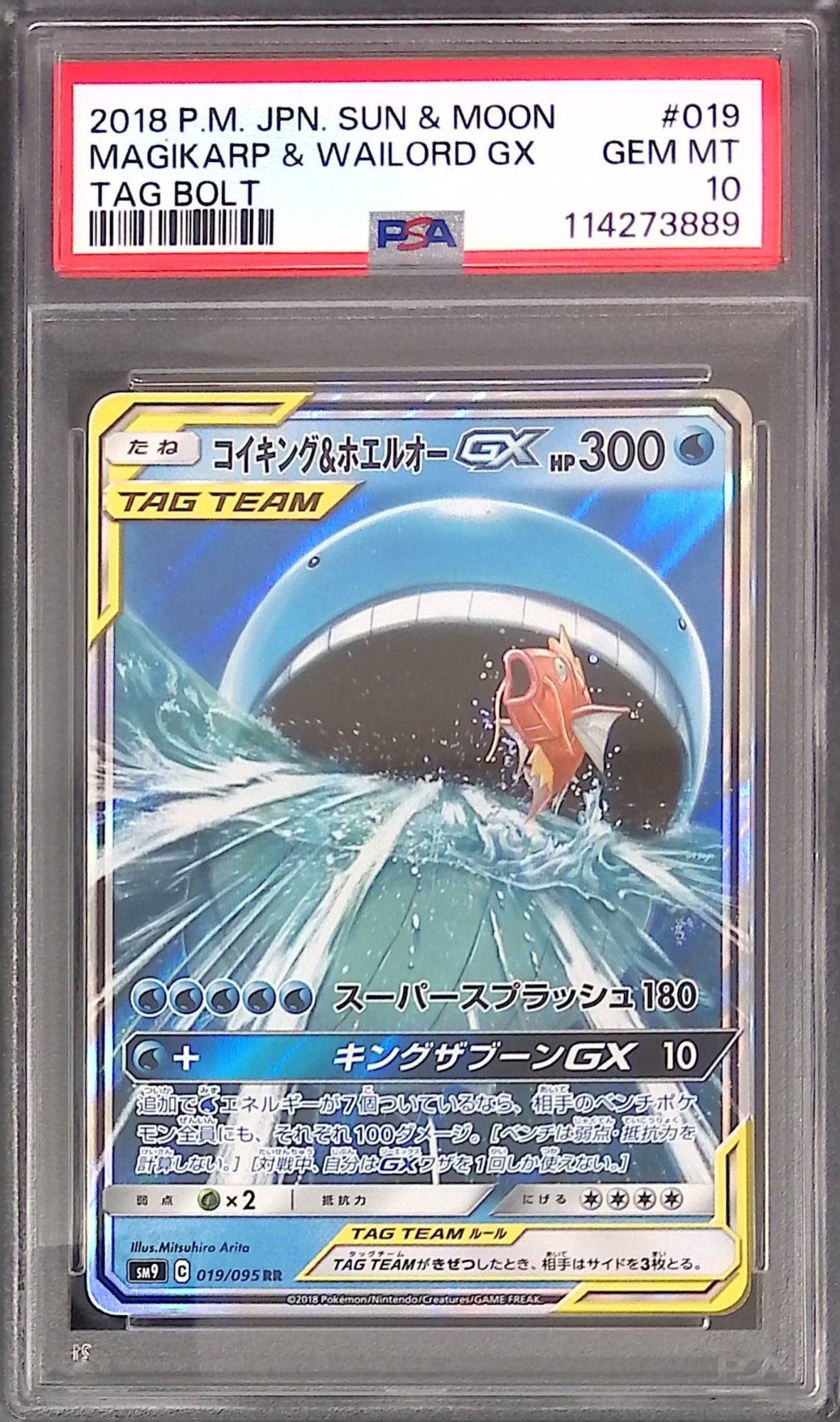 トグロ ポケモンカード PSA10 コイキング＆ホエルオーGX SM9